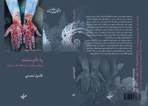 FGM in Iran poster in Farsi